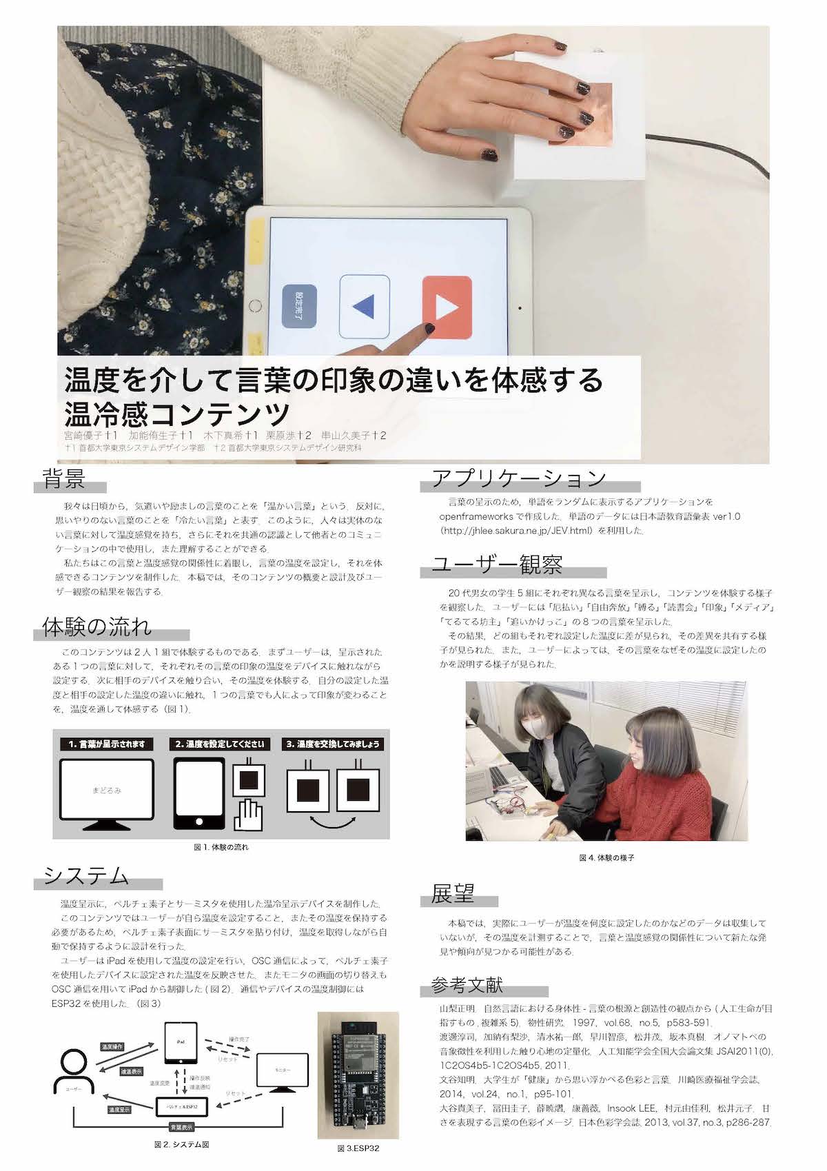 学会発表ポスター