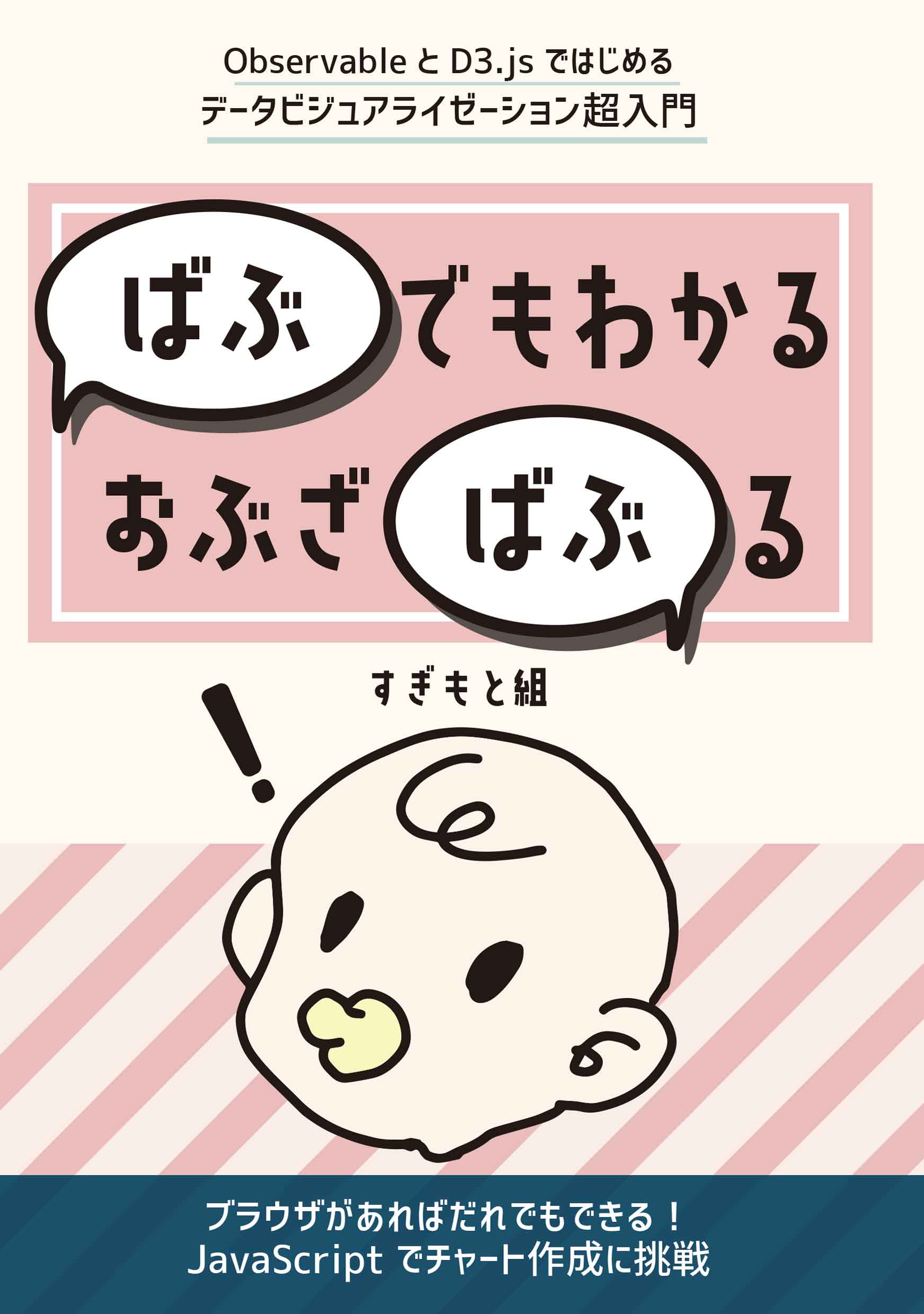 ばぶでもわかるおぶざばぶる表紙